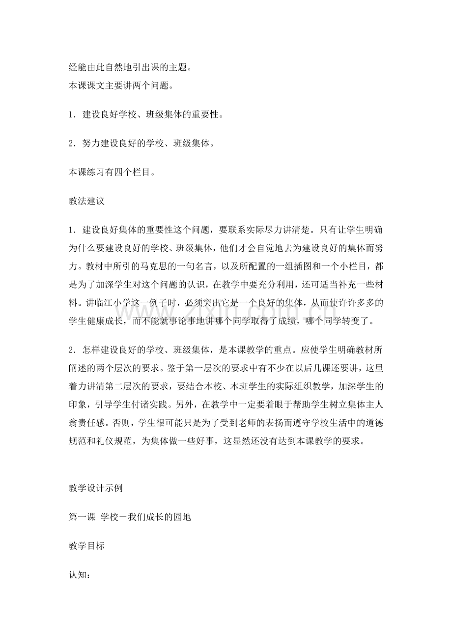 学校我们的成长之地.doc_第2页