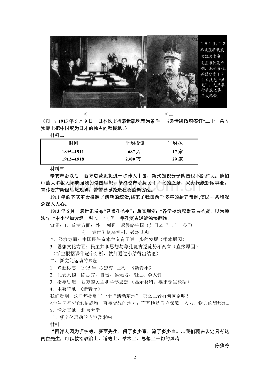 新文化运动教案.doc_第2页