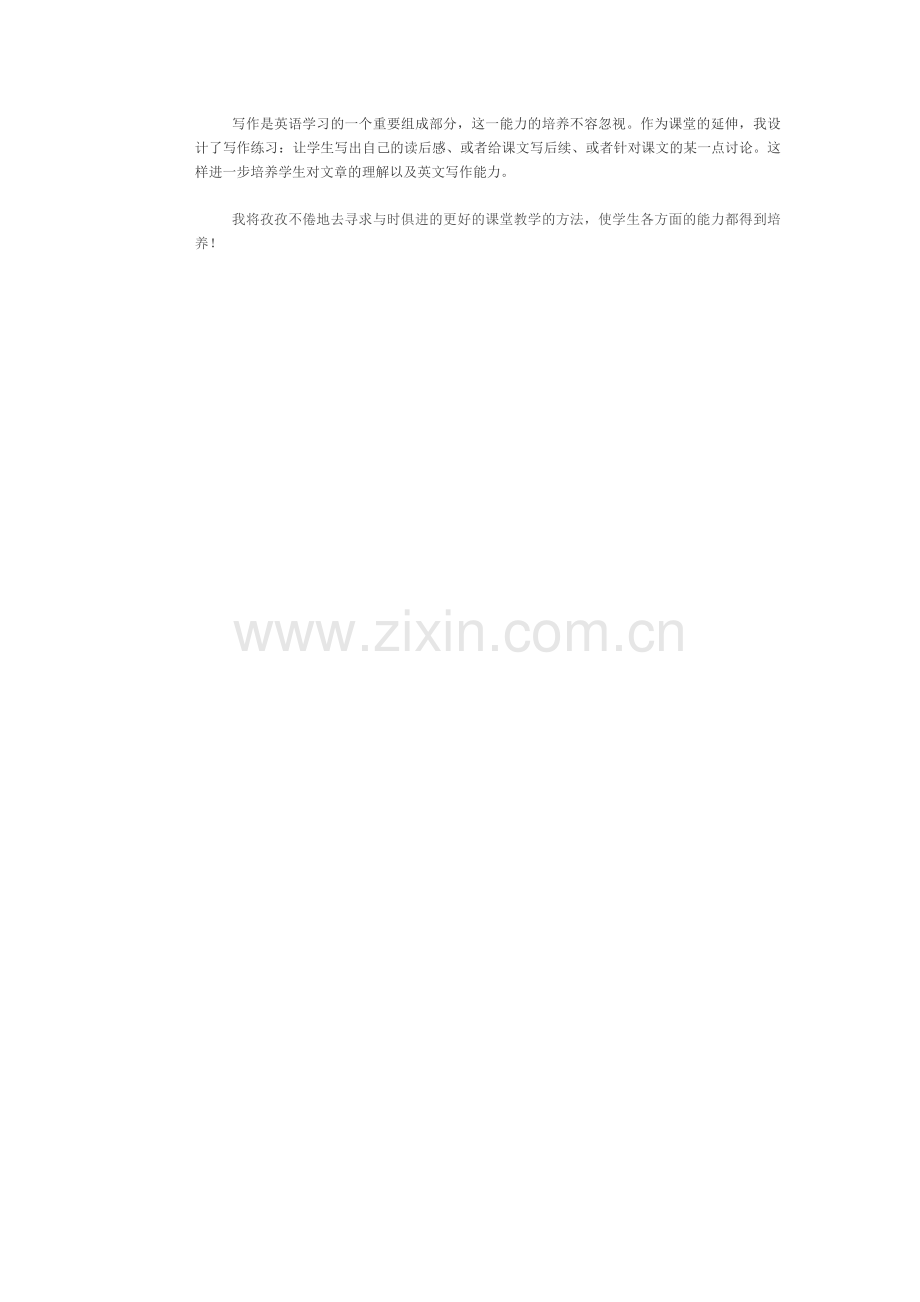 我最满意的一堂课.doc_第2页