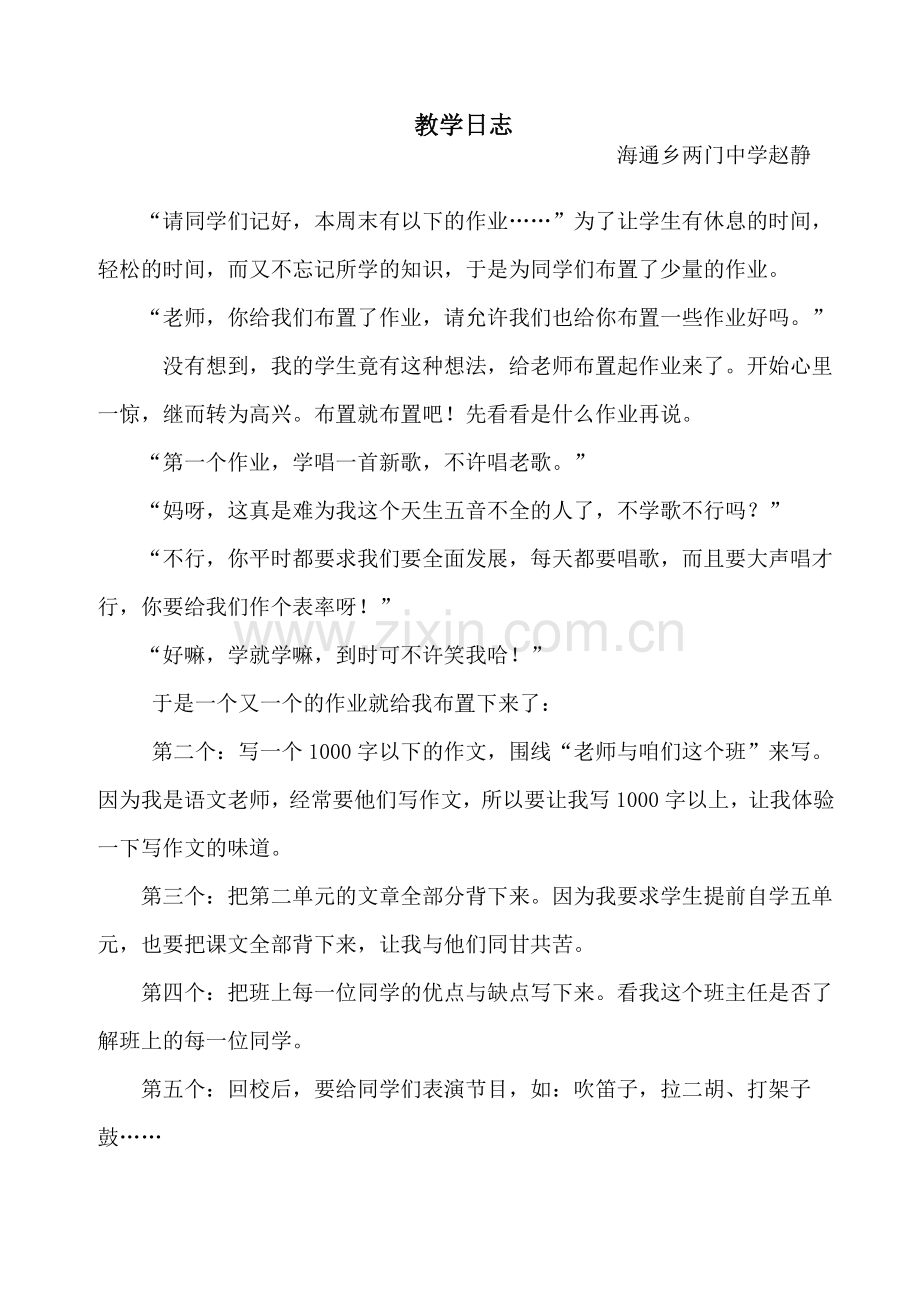 语文教学日志.doc_第1页
