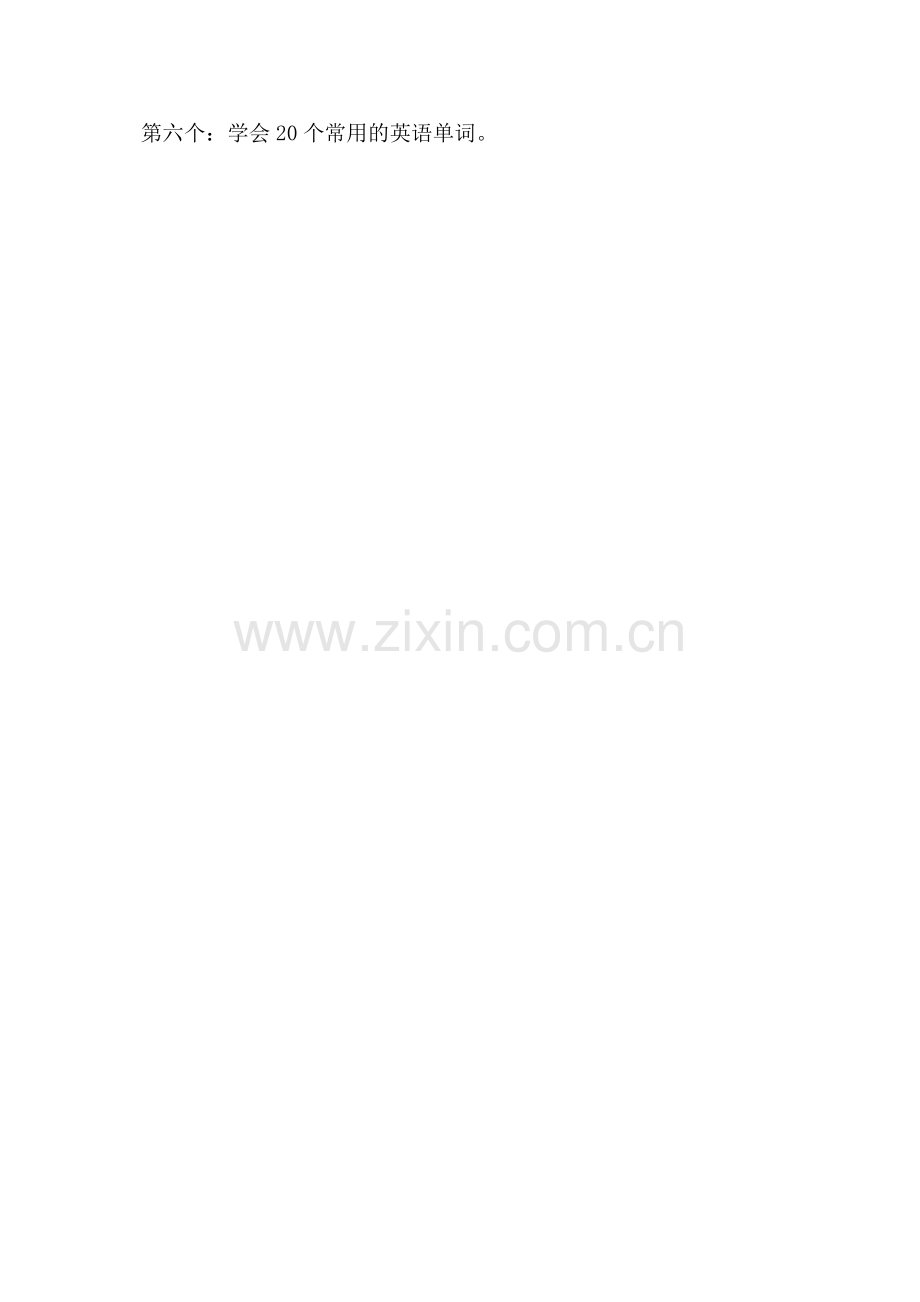 语文教学日志.doc_第2页