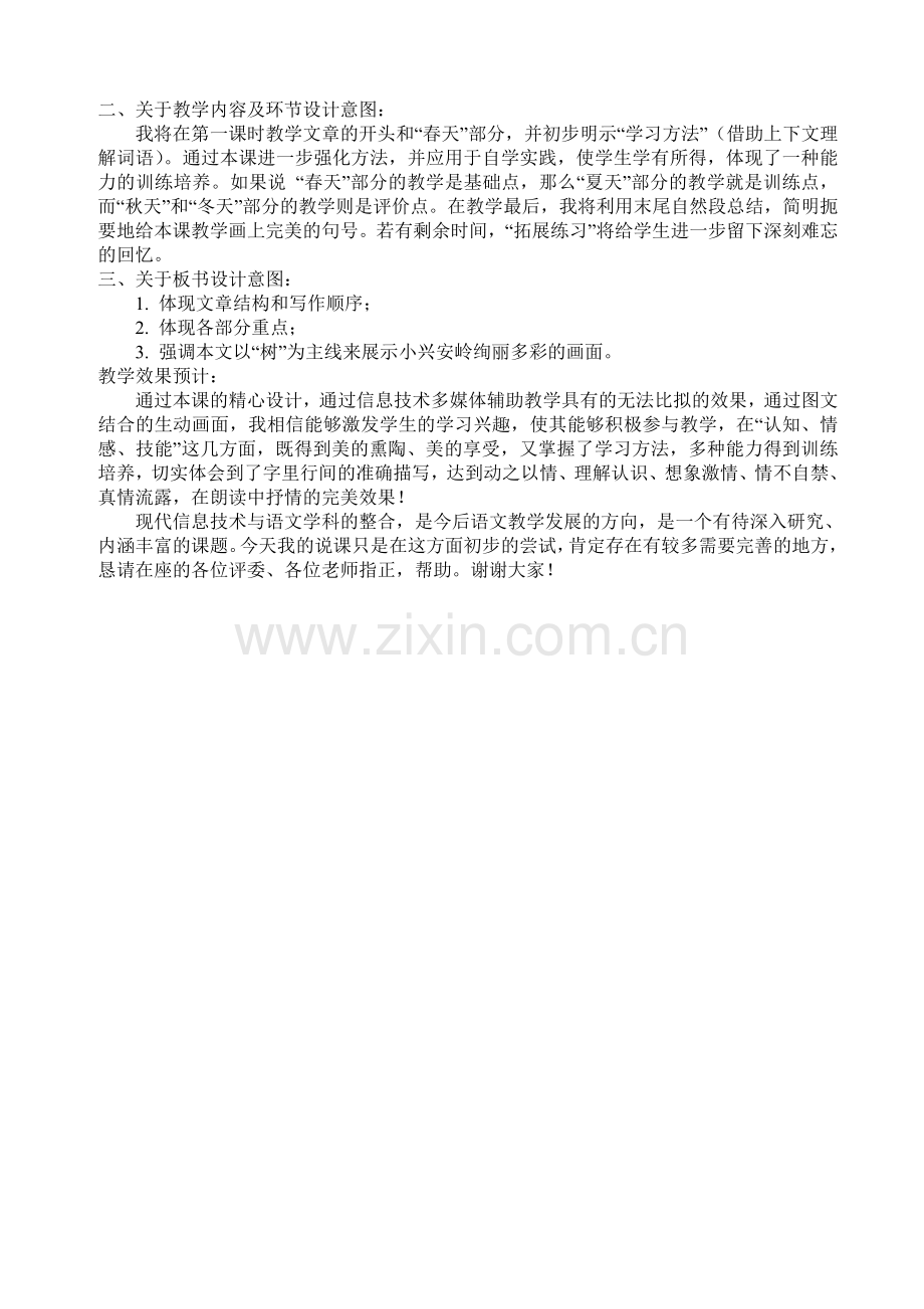 美丽的小兴安岭说课.doc_第2页
