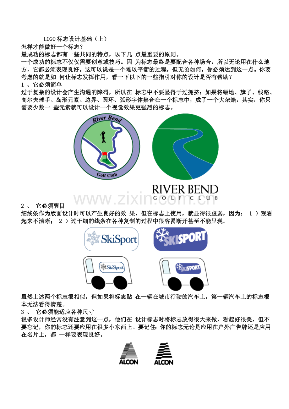 LOGO设计基础.doc_第1页
