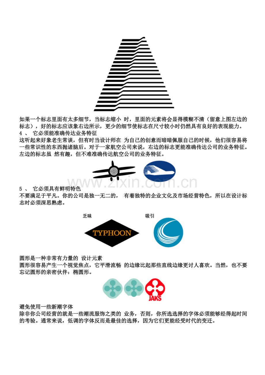 LOGO设计基础.doc_第2页