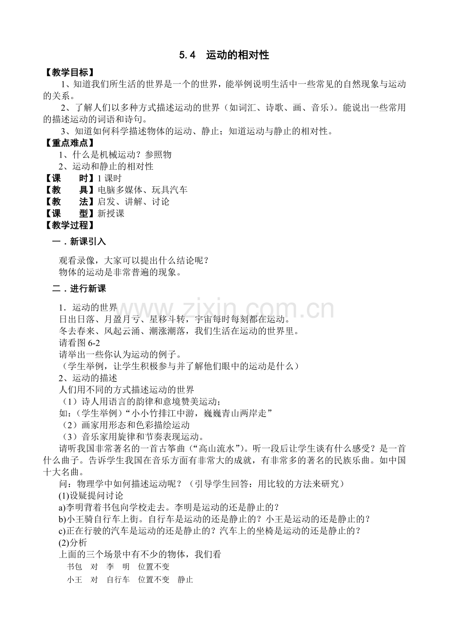 运动的相对性.doc_第1页