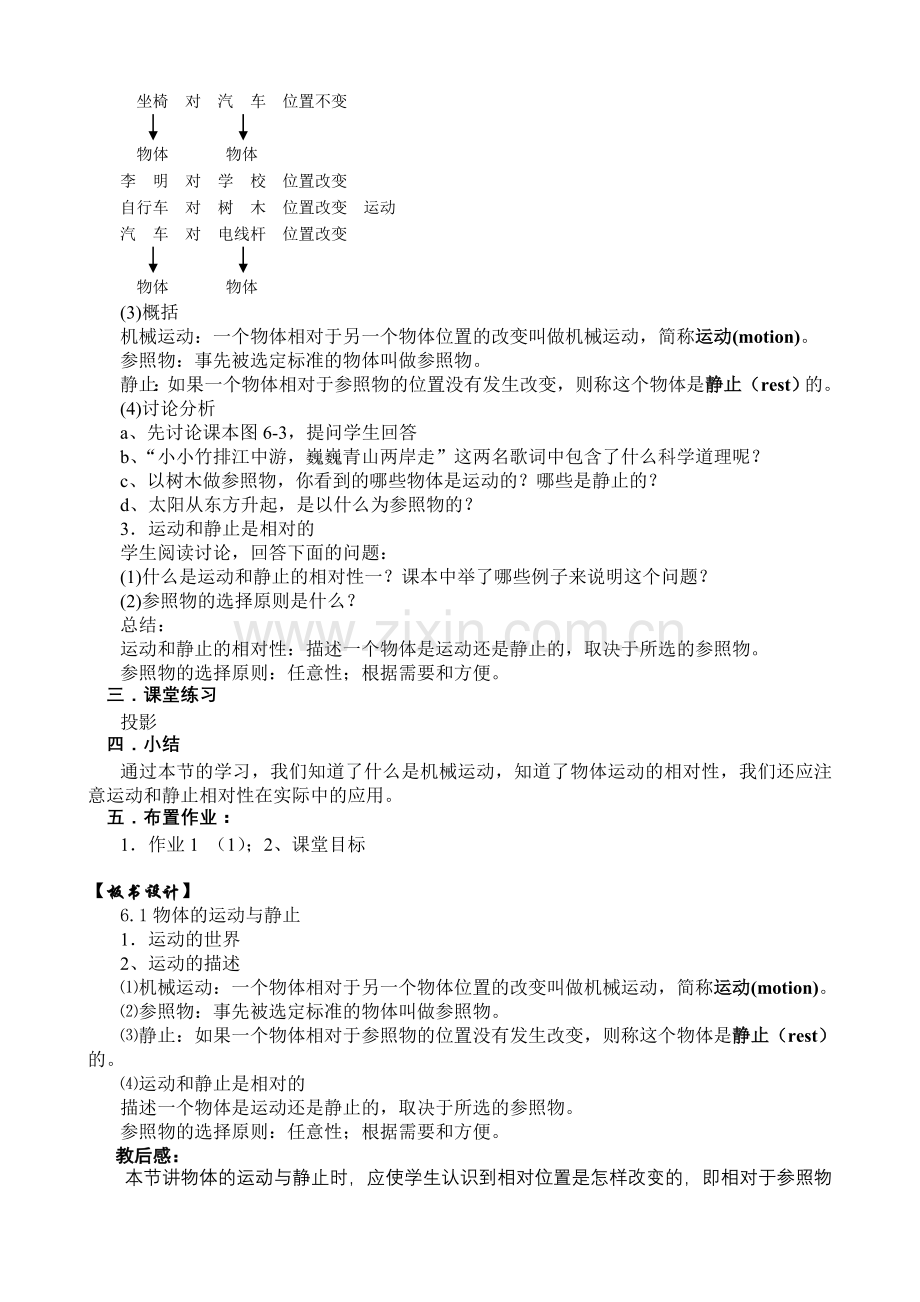 运动的相对性.doc_第2页