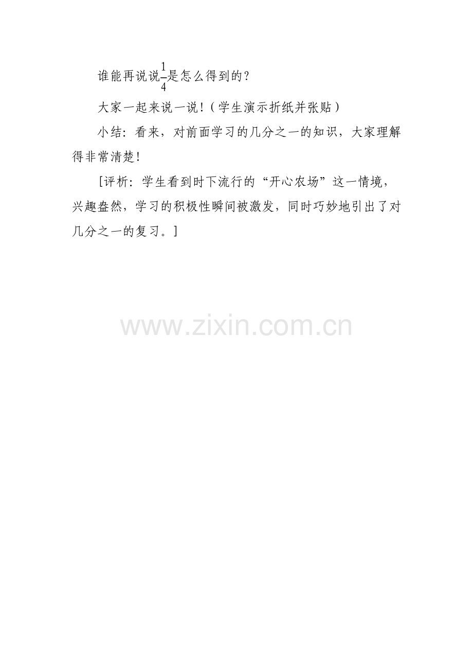 人教小学数学三年级资料创设情境-复习旧知.docx_第2页