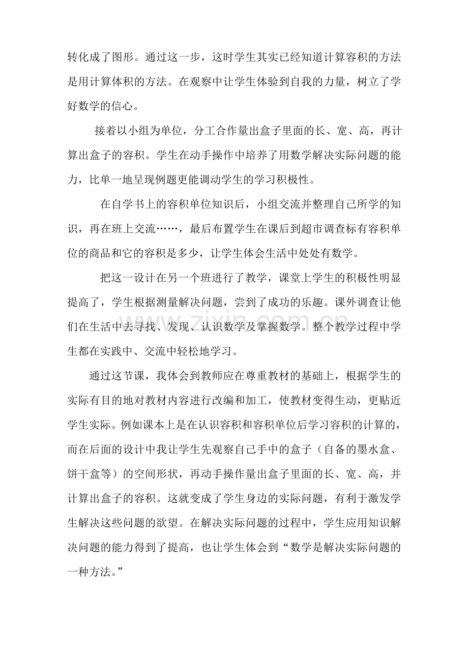 “容积和容积单位”教学反思.doc_第2页