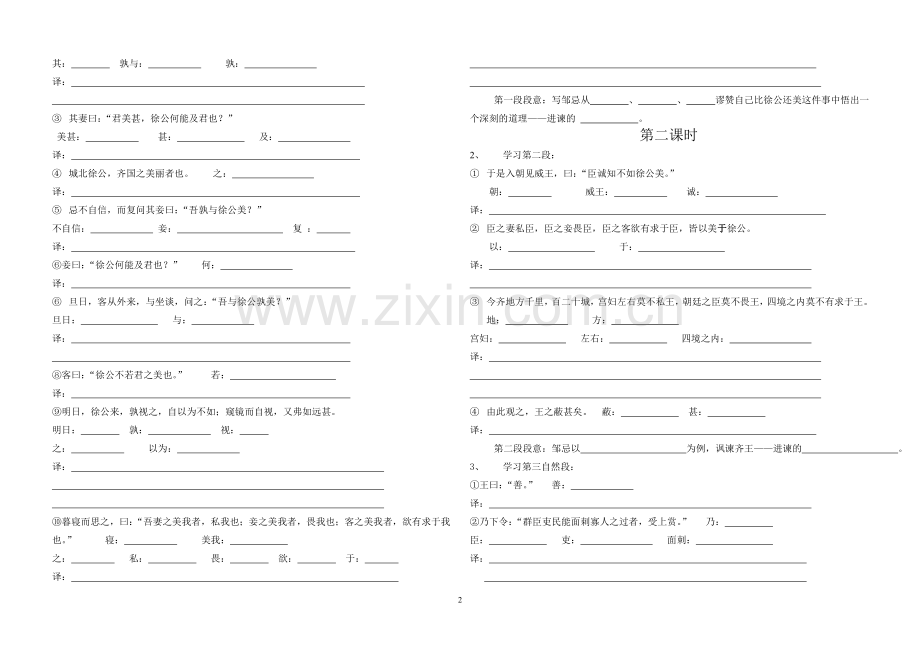 邹忌讽齐王纳谏学生.doc_第2页
