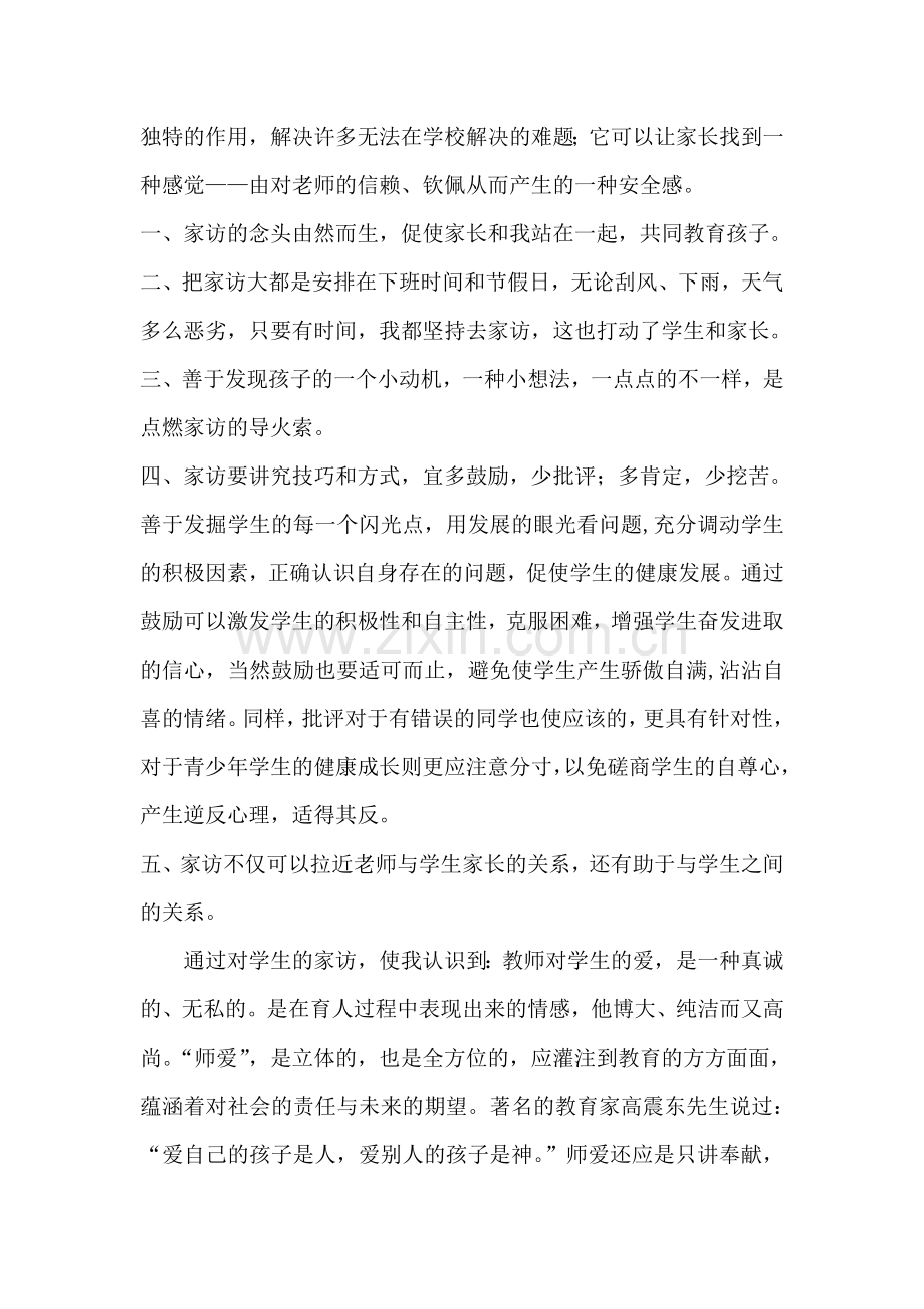 家访是一个重要“法宝”.doc_第2页