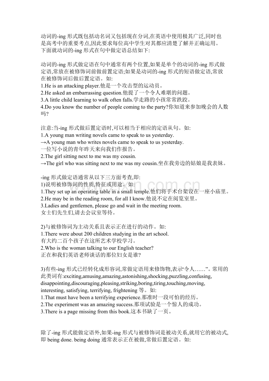 动词的ing形式做定语讲解与练习.doc_第1页