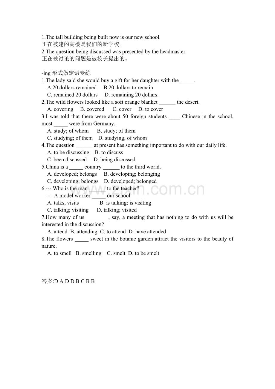 动词的ing形式做定语讲解与练习.doc_第2页
