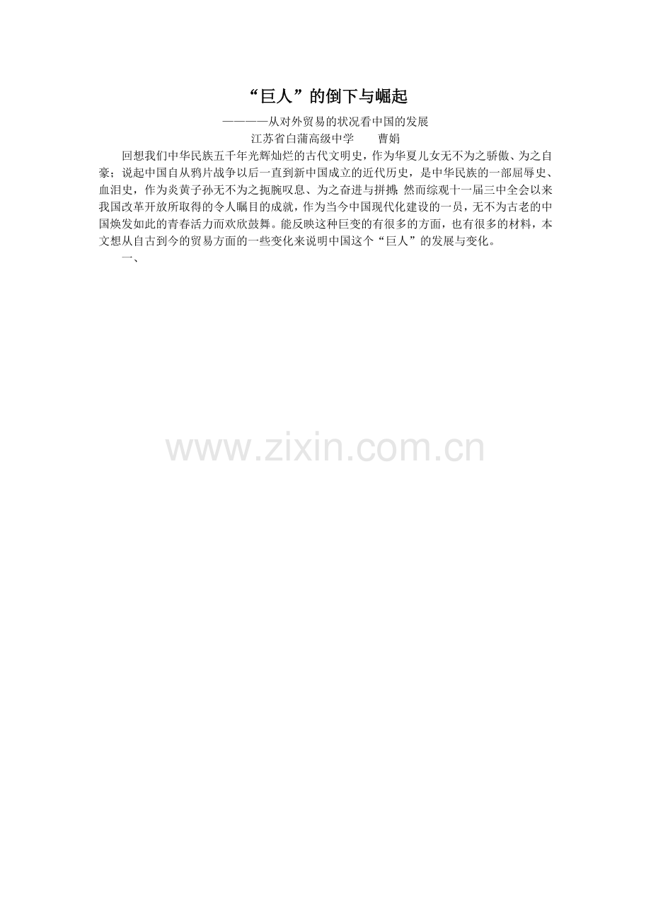 巨人的倒下与崛起.doc_第1页