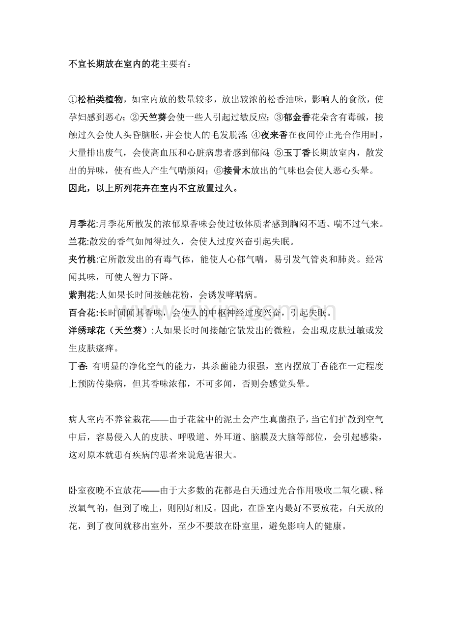 室内养什么花草为好.doc_第2页