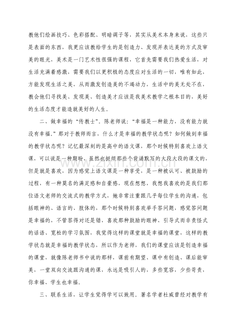 《幸福教育与理想课堂八讲》读书心得.docx_第2页