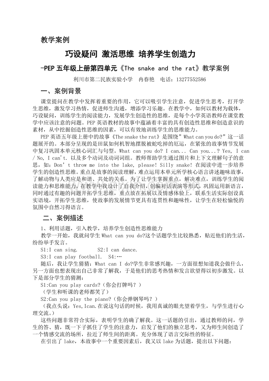 巧设疑问激活思维《The_snake_and_the_mouse》教学案例.doc_第1页