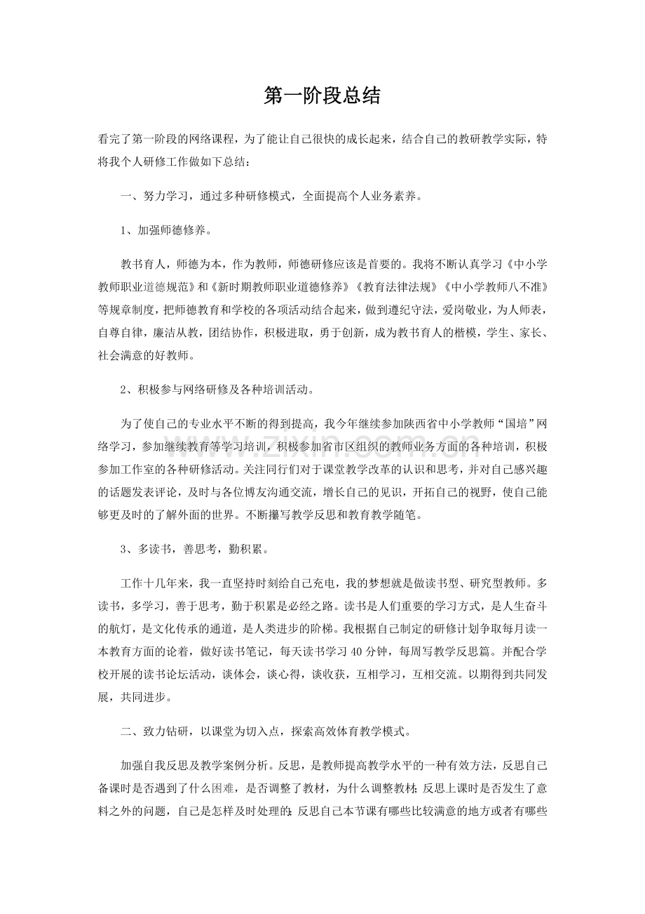 第一阶段总结.doc_第1页