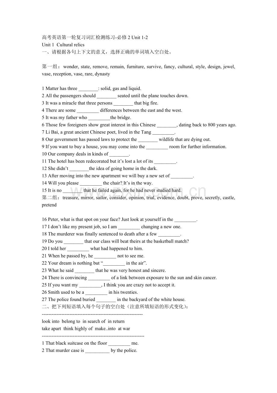 高考英语第一轮复习词汇检测练习必修二.doc_第1页