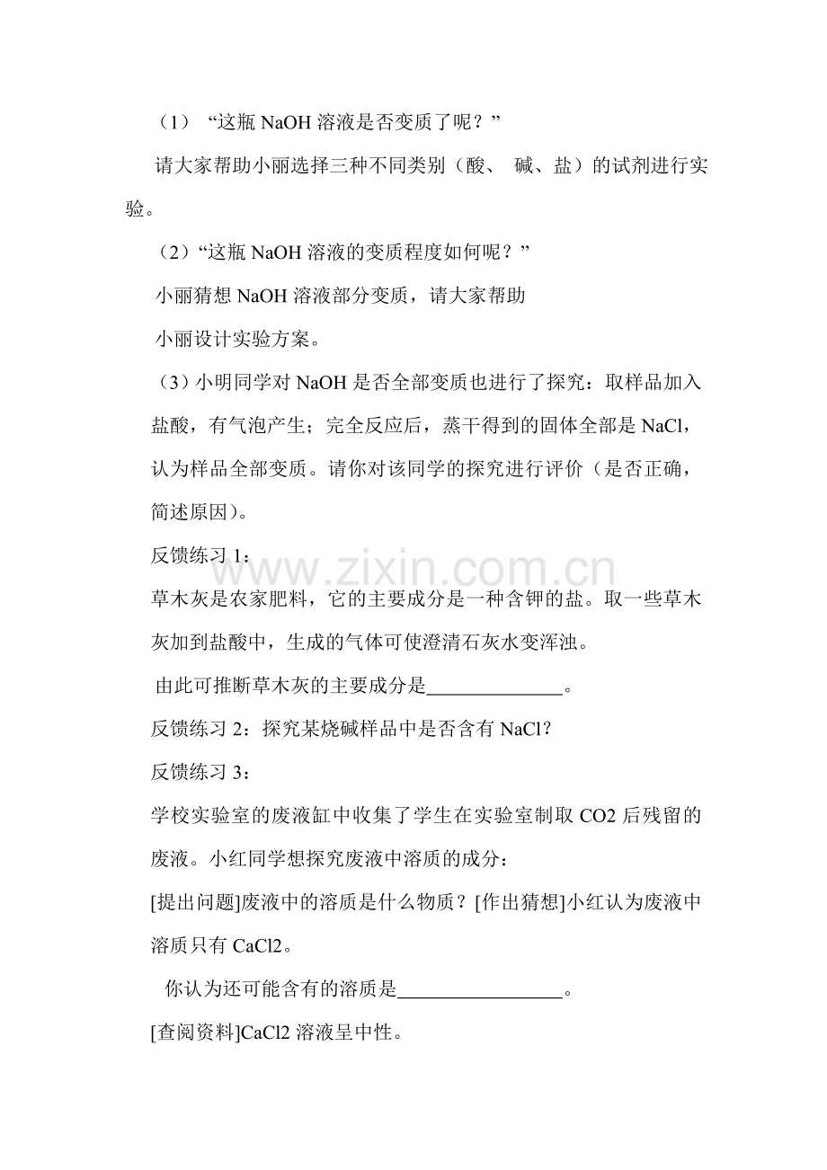 专题复习物质的检验.doc_第2页