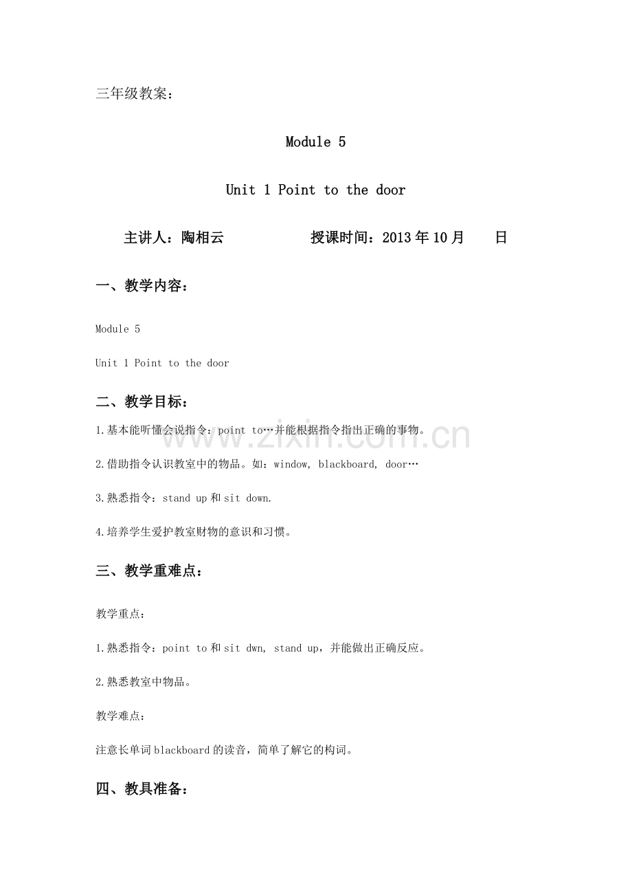 新建三四年级教案.doc_第1页