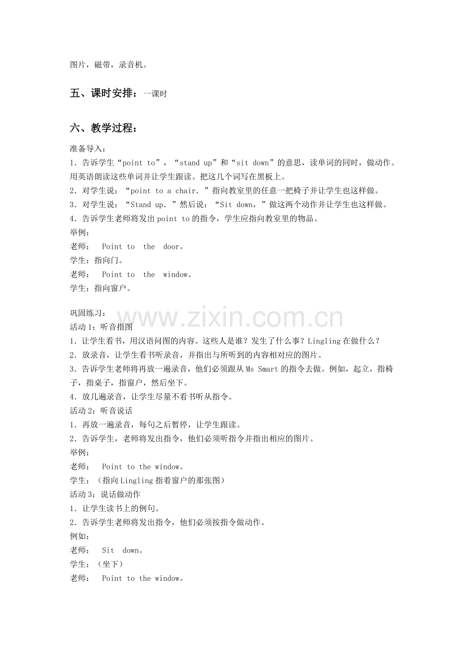 新建三四年级教案.doc_第2页