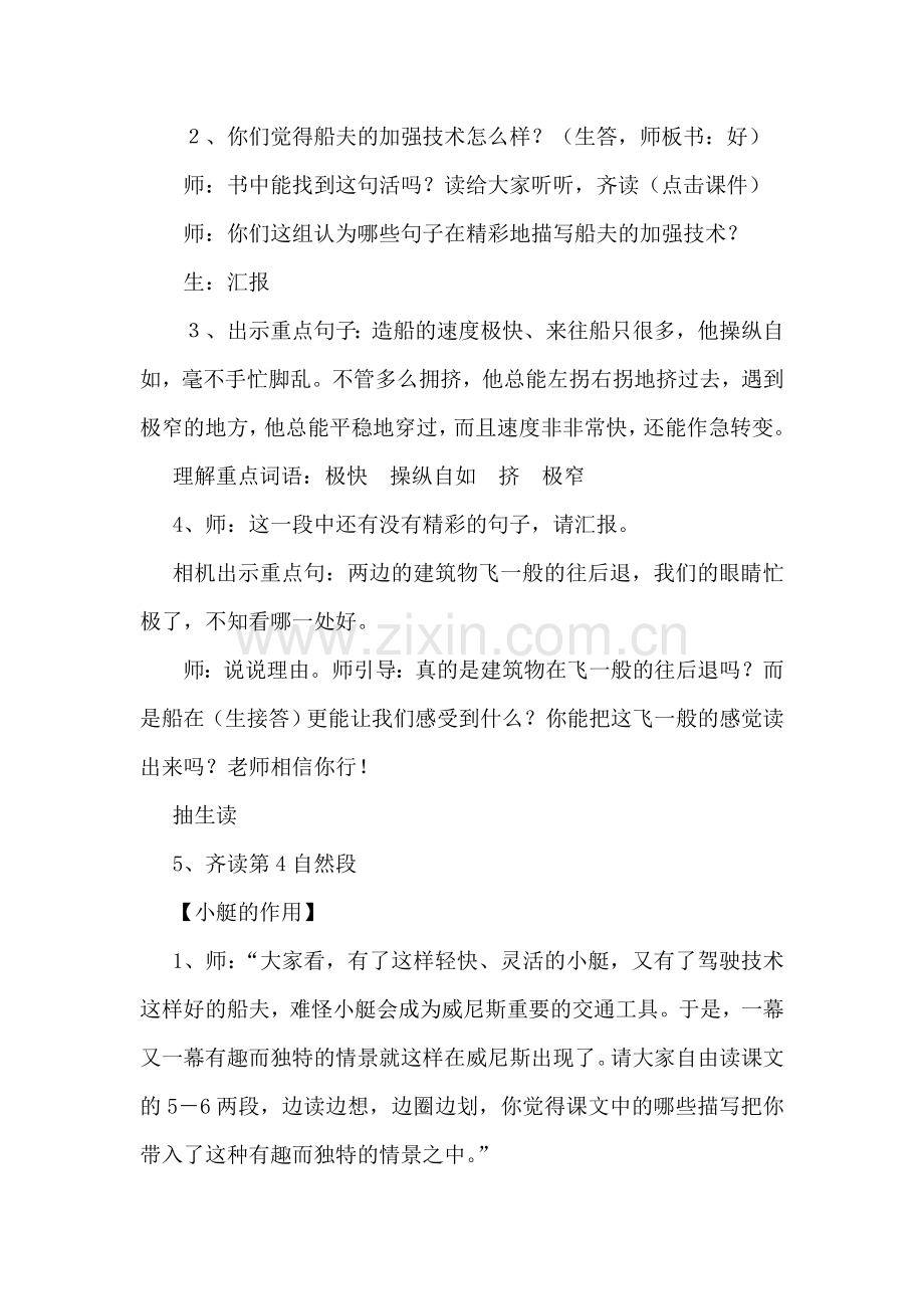 威尼斯的小艇教学设计、说课、反思.doc_第2页