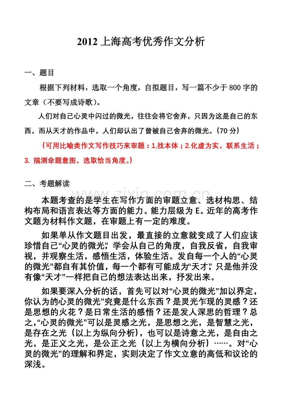 上海作文“微光”.doc_第1页