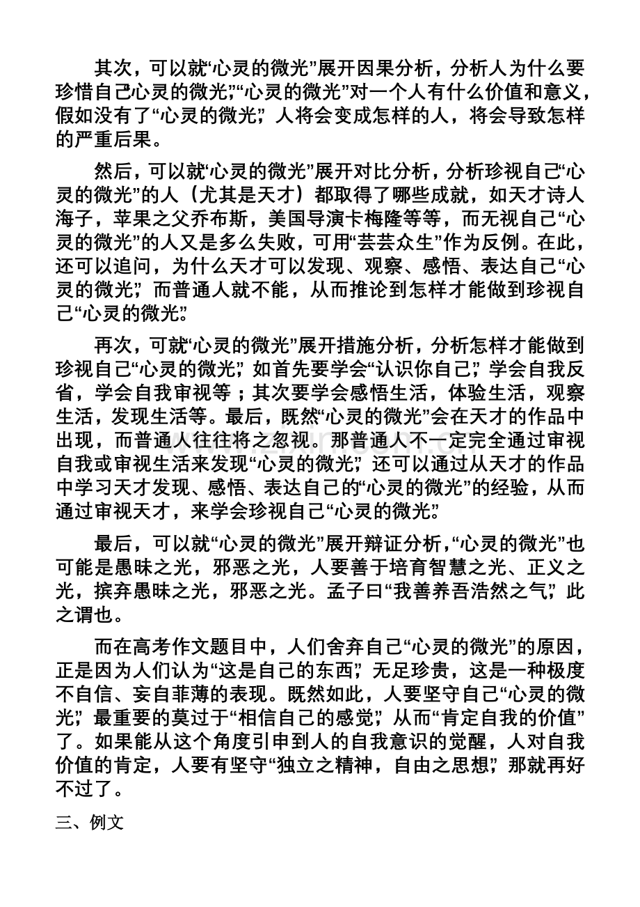 上海作文“微光”.doc_第2页