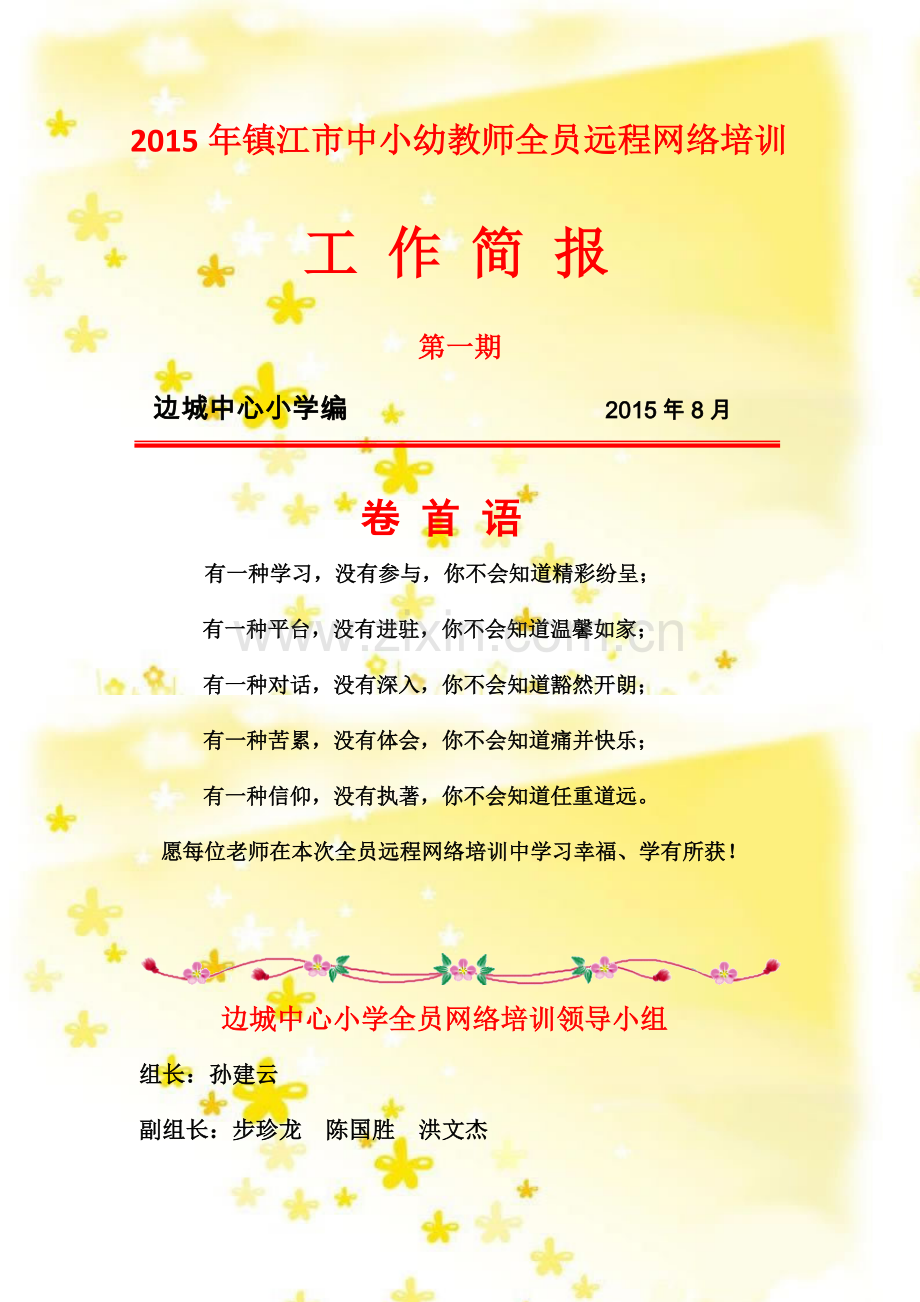 工作简报第一期.doc_第1页