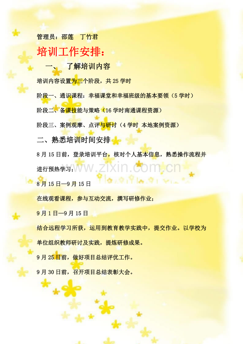 工作简报第一期.doc_第2页