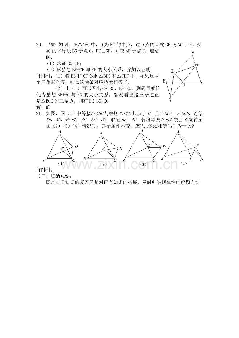 全等三角形试卷讲评课教案.doc_第2页
