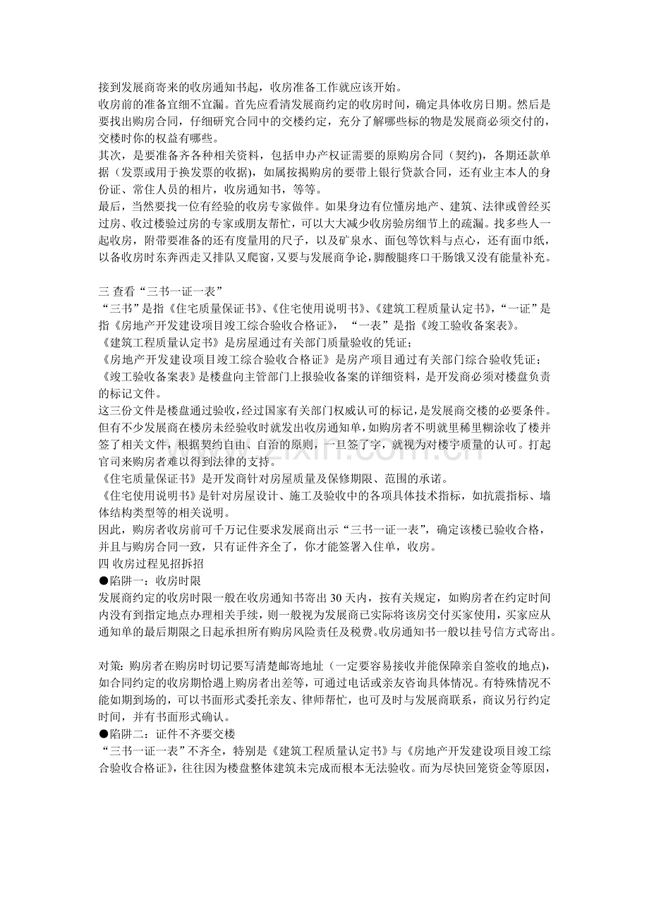 购置新房注意.doc_第2页