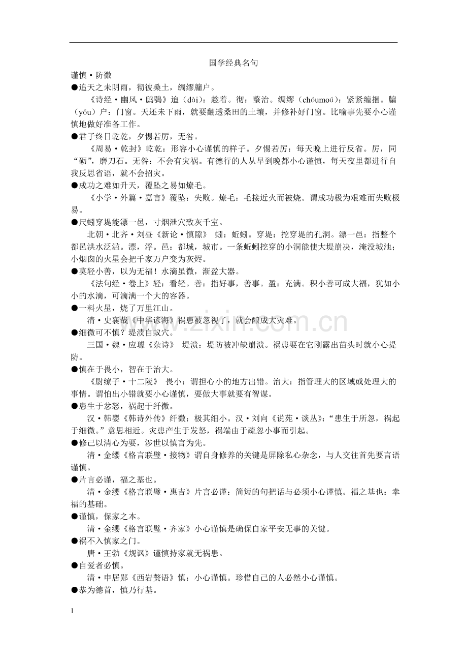 国学经典名句.doc_第1页