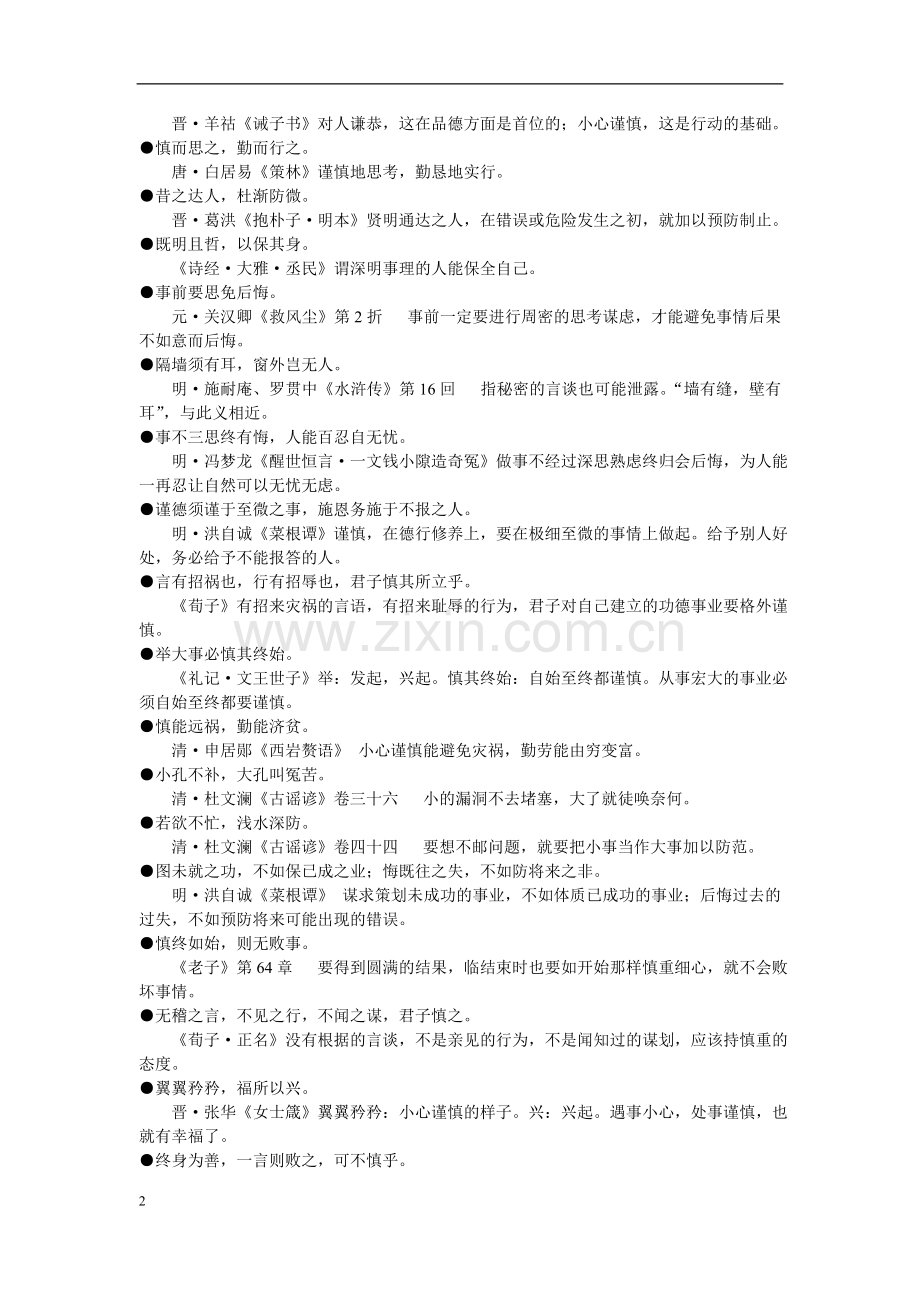 国学经典名句.doc_第2页