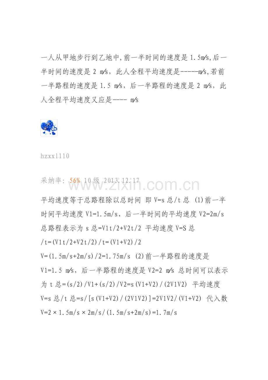 物理的速度试题.docx_第1页
