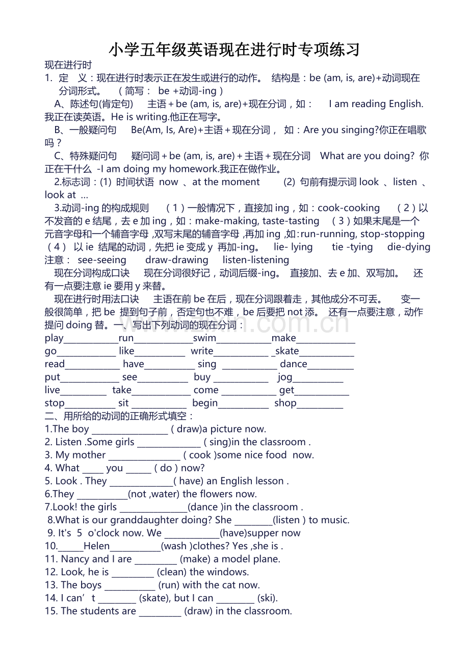 现在进行时专项讲解及练习.doc_第1页