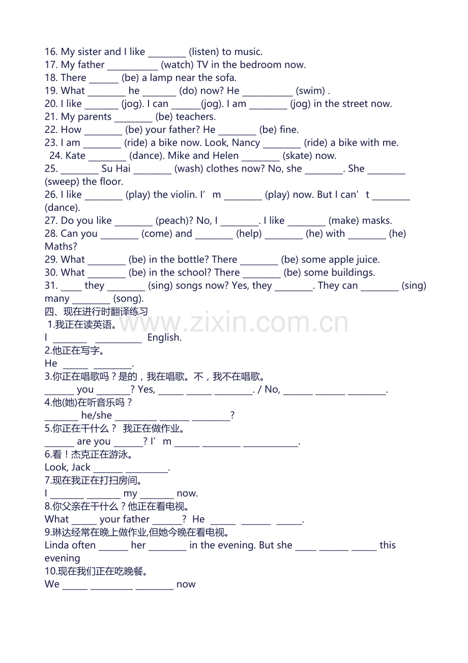 现在进行时专项讲解及练习.doc_第2页