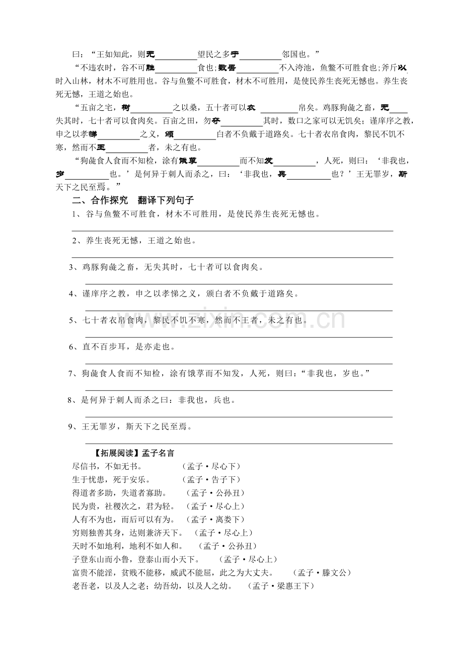 寡人之于国也》导学案（第一课时）.doc_第2页