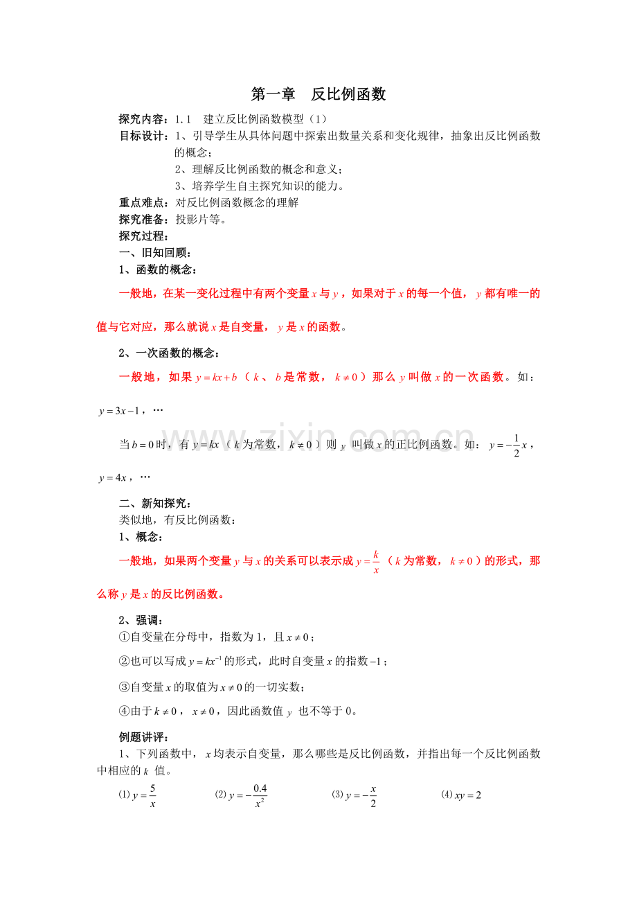 新湘教版九年级上册数学教案.doc_第1页