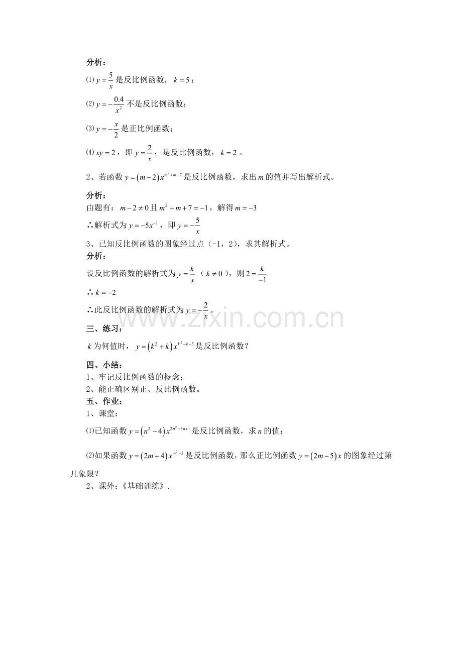 新湘教版九年级上册数学教案.doc_第2页