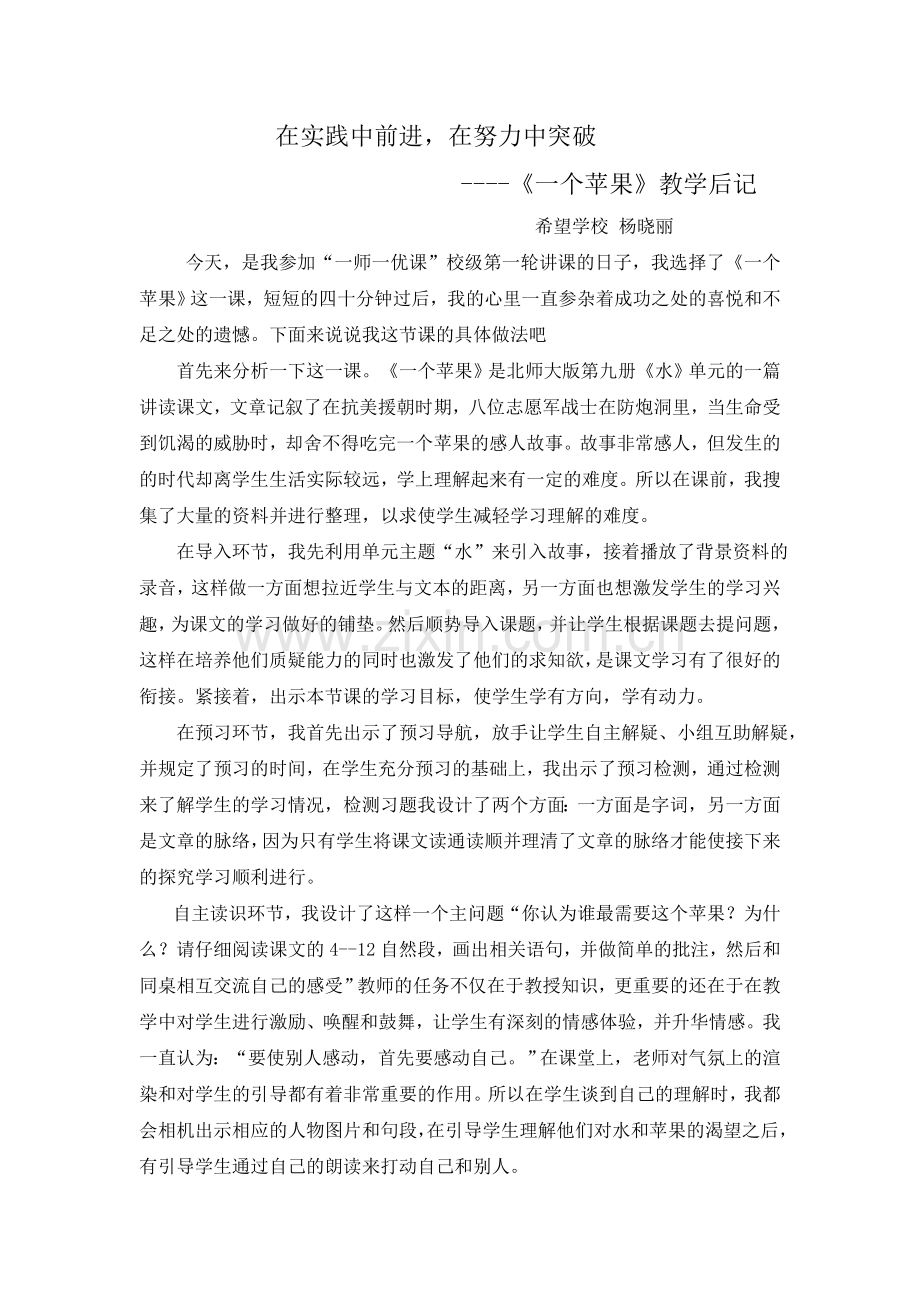 在实践中前进.doc_第1页