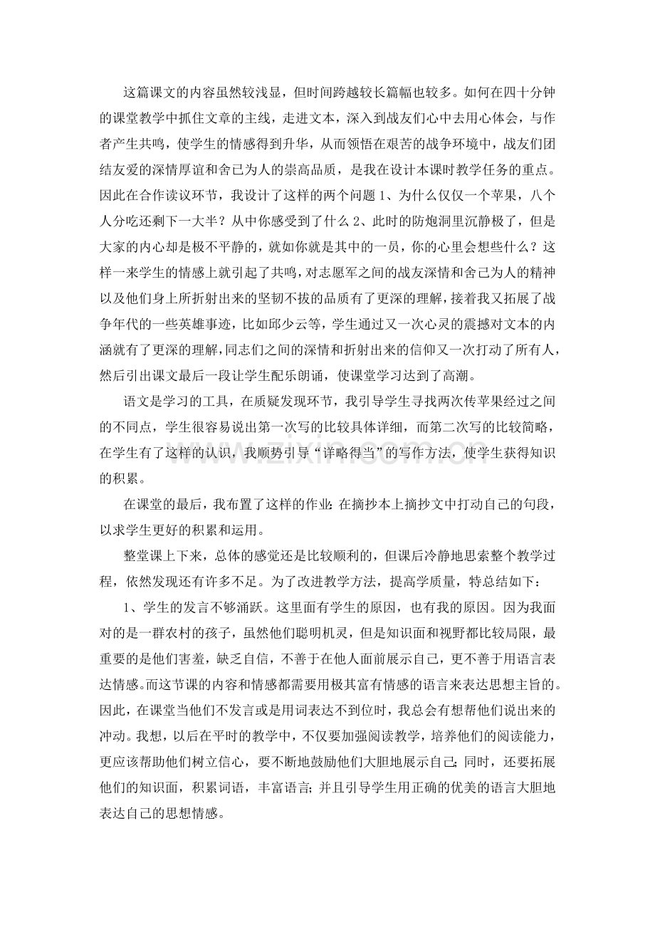 在实践中前进.doc_第2页