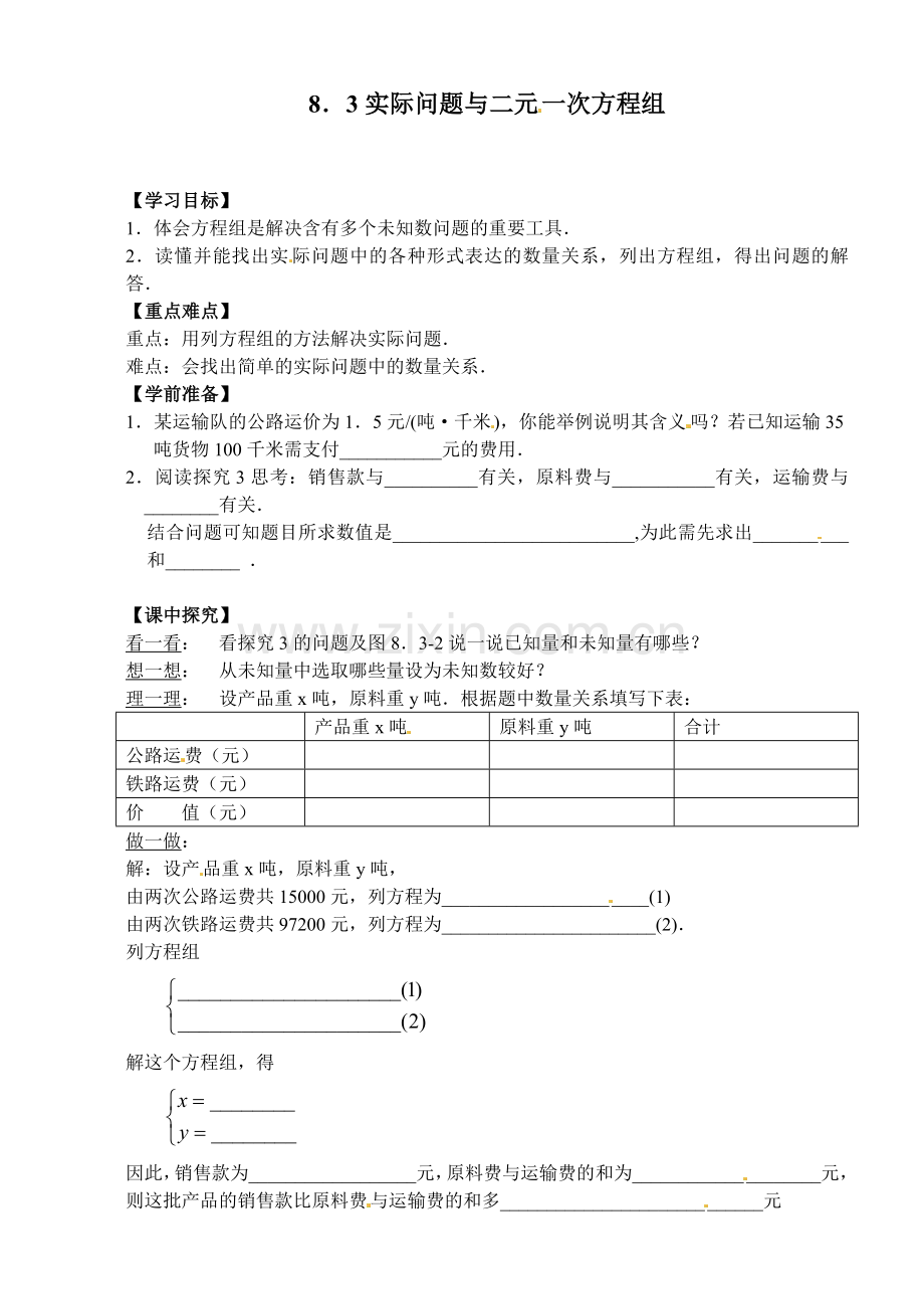 探究交通运费的问题.doc_第1页