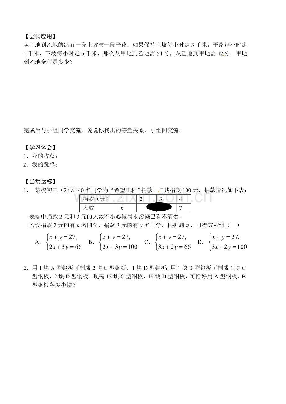 探究交通运费的问题.doc_第2页