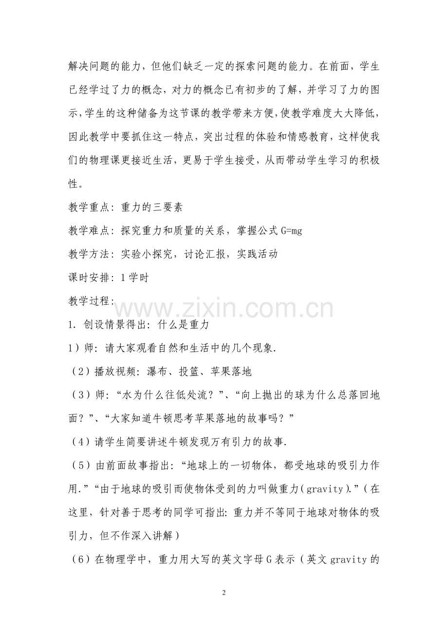 《重力》教案.doc_第2页