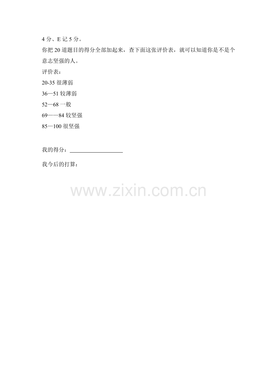 这是一组意志力的自我测试题.doc_第2页