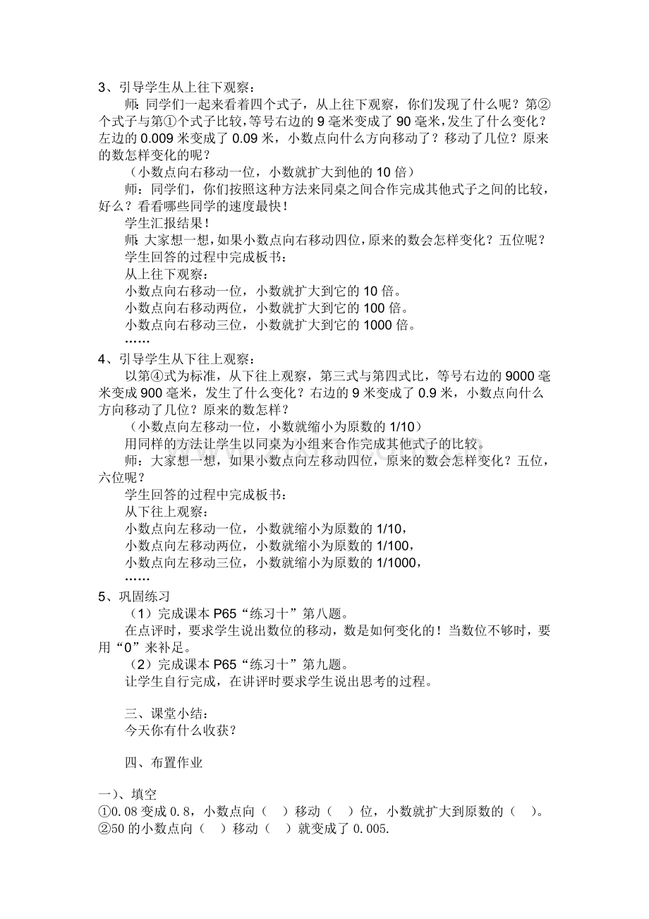 小数点的移动引起小数的大小变化.doc_第2页