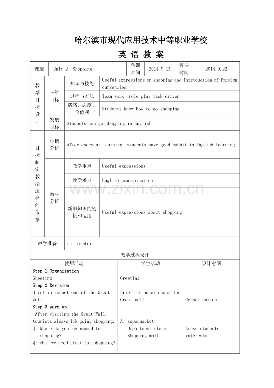 shopping教案.docx_第1页