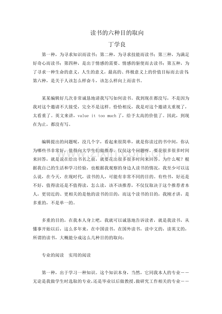 读书的六种目的取向.doc_第1页