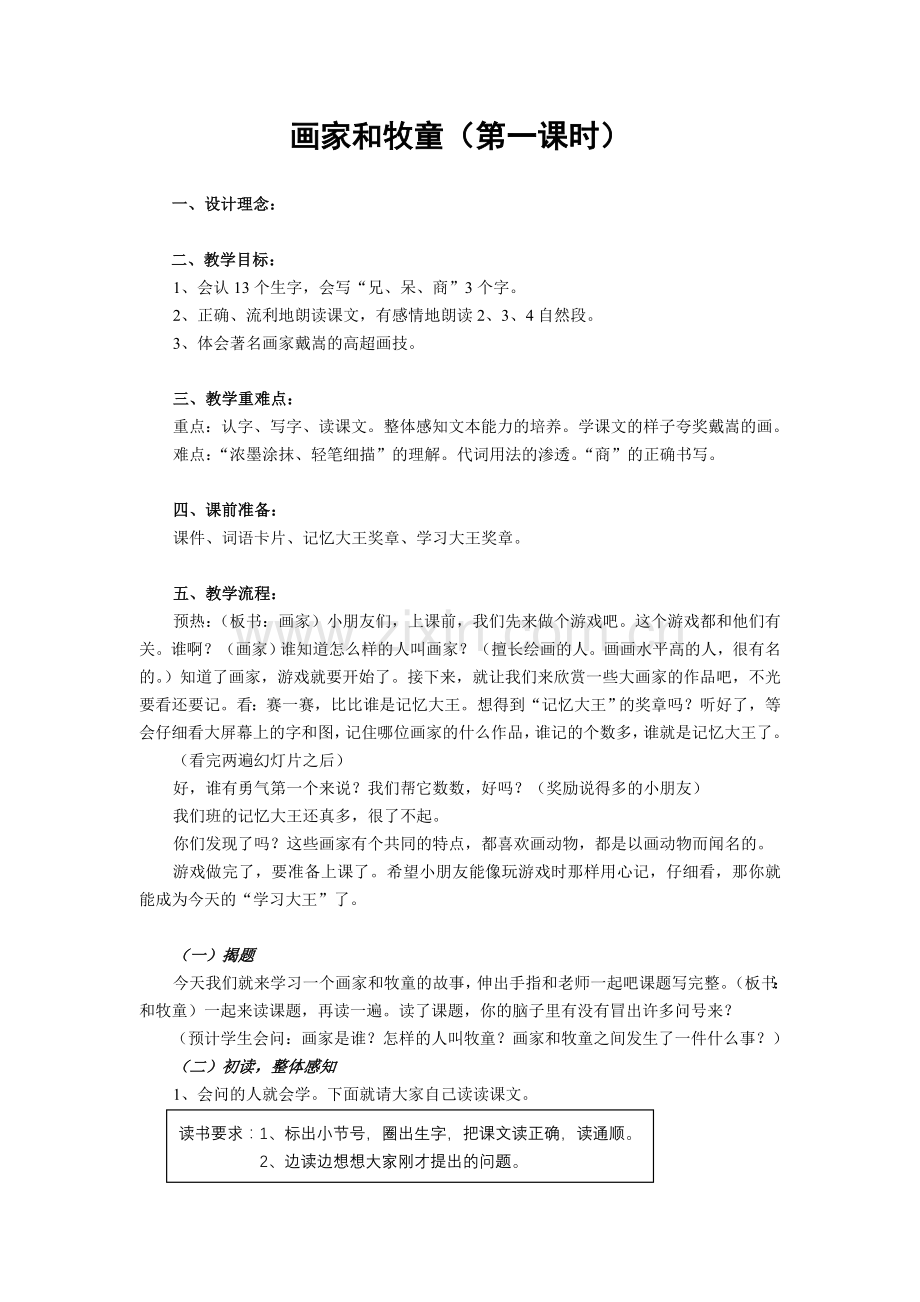 教案《画家和牧童》.doc_第1页